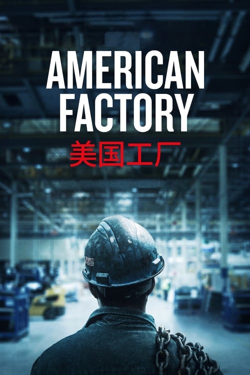 Factory (2019)